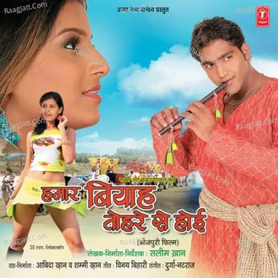 Hamaar Biyah Tohre Se Hoi Poster