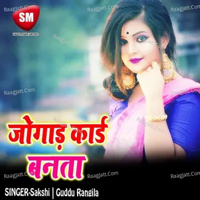Jogar Card Banata - Sakshi