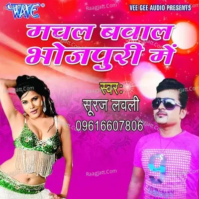Machal Bawal Bhojpuri Me Poster