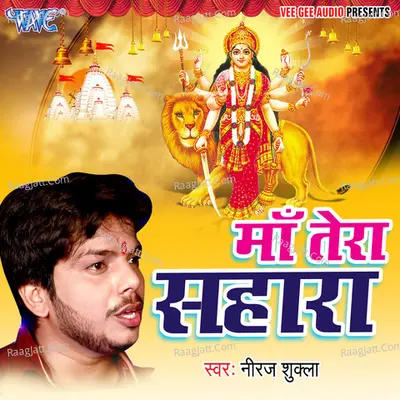 Maa Tera Sahara - Neeraj Shukla