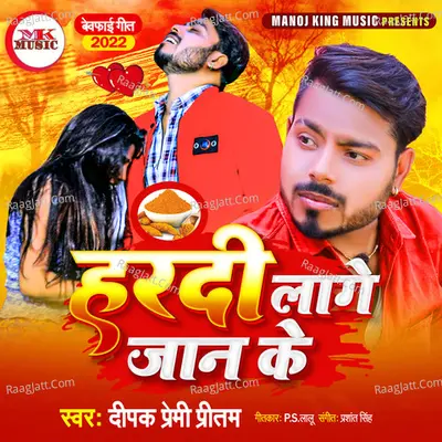 HARADI LAGE JAAN KE Cover