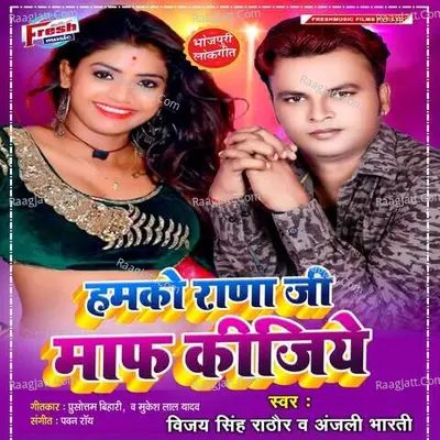 Hamko Rana Ji Maaf Kijiye Cover