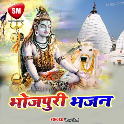 Bhojpuri Bhajan-Nirgun Bhajan Cover