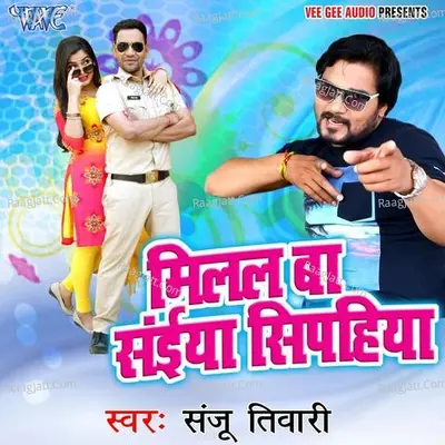 Milal Ba Saiya Sipahiya Cover