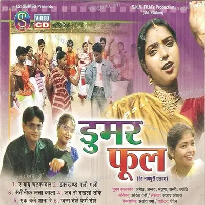Dumar Phool(Nagpuri Theth) - Sarita Devi