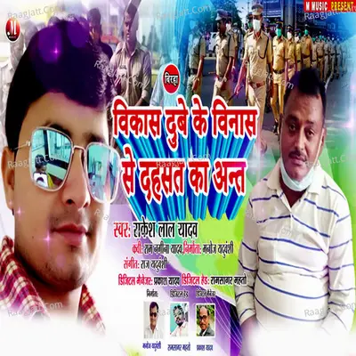 Biraha Vikash Dubey Ke Vinash Se Dahasat Ka Ant Cover
