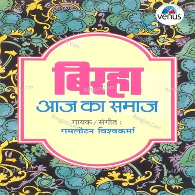 Biraha Aaj Ka Samaj - Ram Lautan Vishwakarma