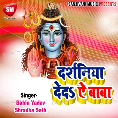 Darsaniya Deda A Baba-Khortha Bol Bum Geet - Bablu Yadav