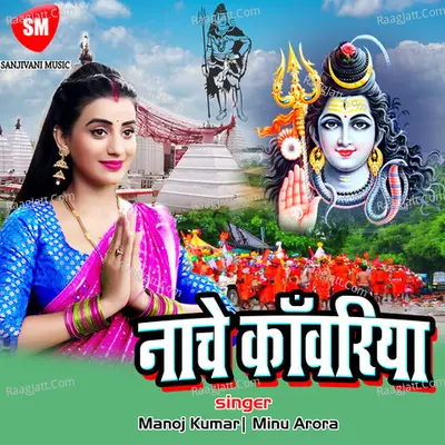 Nache Kawaria - Manoj Kumar