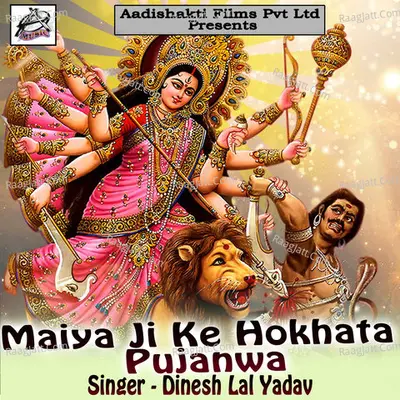 Maiya Ji Ke Hokhata Pujanwa Poster