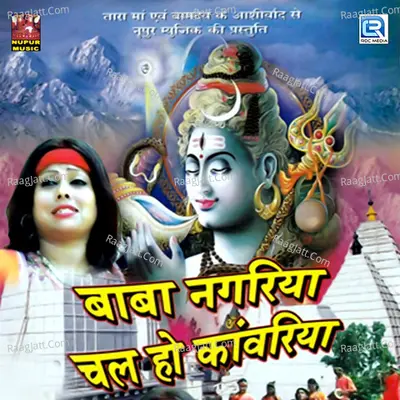 Baba Nagaria Chal Ho Kabaria Poster
