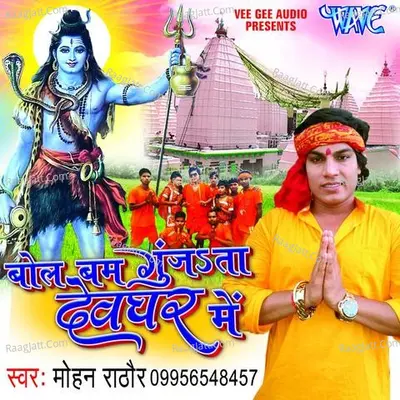 Bol Bam Gunjata Devghar Me Poster