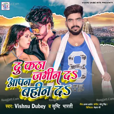 Du Katha Jamin D Apan Bahin D Cover