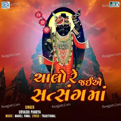 Chalo Re Jaiye Satsang Ma Cover