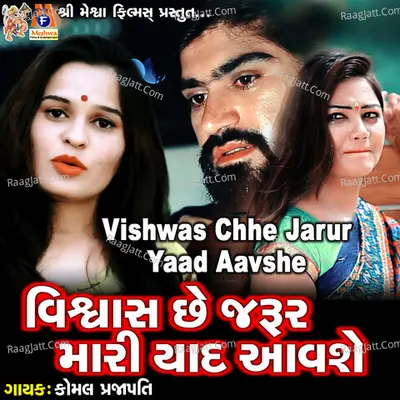 Vishwas Chhe Jarur Mari Yaad Aavse Cover