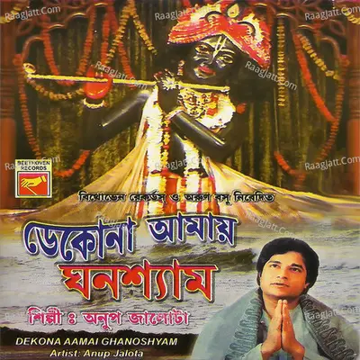 Dekona Aamai Ghanashyam - Anup Jalota