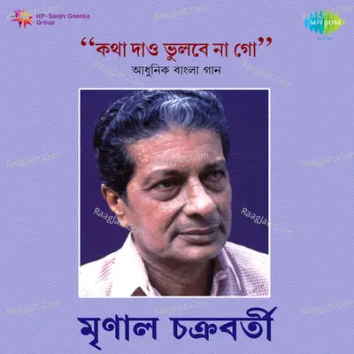 Katha Dao Bhube Na -  Mrinal Chakraborty Poster