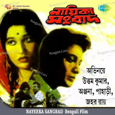 Nayeeka Sangbad Poster
