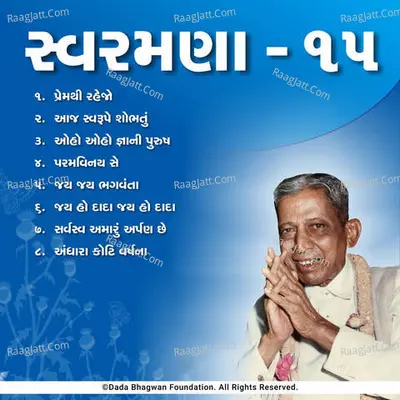 Swaramna-15 - Dada Bhagwan