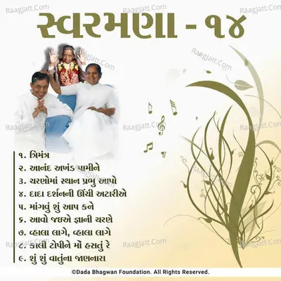 Swaramna-14 - Dada Bhagwan