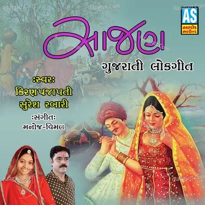 Sajan - Kiran Prajapati