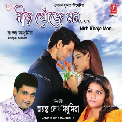 Nirh Khoje Mon - JAYANTA DAY