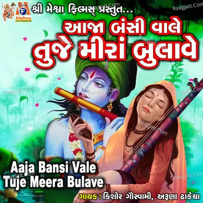 Aaja Bansi Vale Tuje Meera Bulave Cover