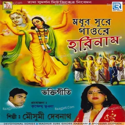 Madhur Sure Gaore Harinaam - Mousumi Debnath
