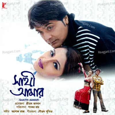 Saathi Aamar - Ashoke Raj