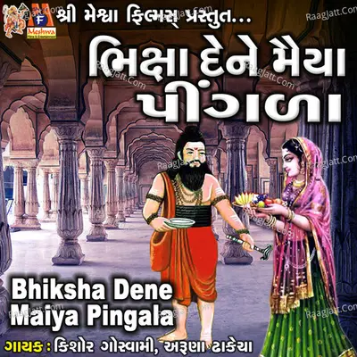Bhiksha Dene Maiya Pingala Cover