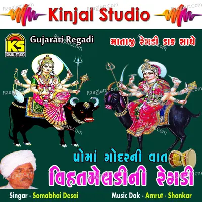 Vihatmani Regadi - Poma Godar Ni Vaat - Somabhai Desai