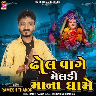Dhol Vage Meladi Maana Dhame