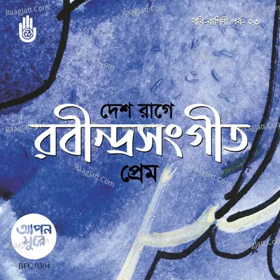 Desh Raage Rabindranather Premer Gaan - 