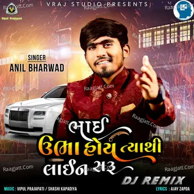 DJ Remix Bhai Ubha Hoy Tyathi Line Saru Cover