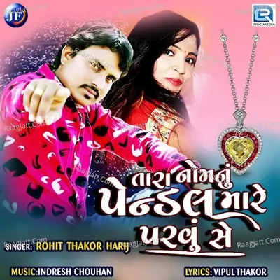 Tara Nomanu Pendal Mare Peravu Se Cover