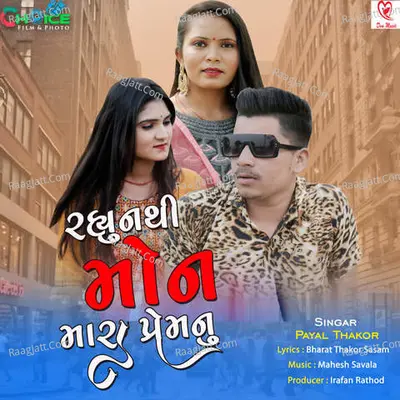 Rahyu Nathi Mon Mara Premnu