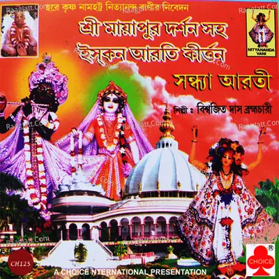 Arati Kirtan (Sandhya Aarati) - Biswajit Das Brahamachari