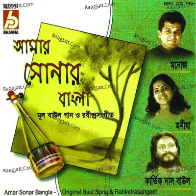 Amar Sonar Bangla - Manoj O Manisha