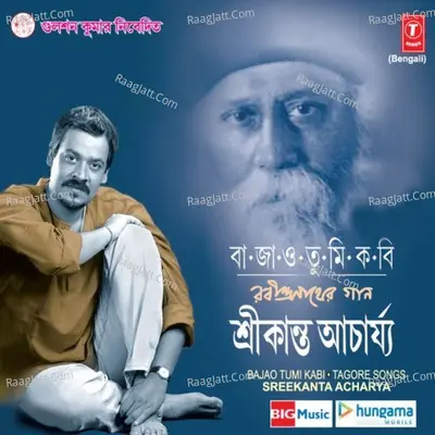Bajao Tumi Kabi - Srikanto Acharya