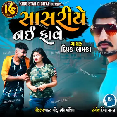 Sasariye Nai Fave