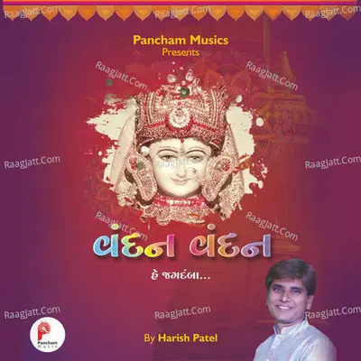 Harish Patel Image