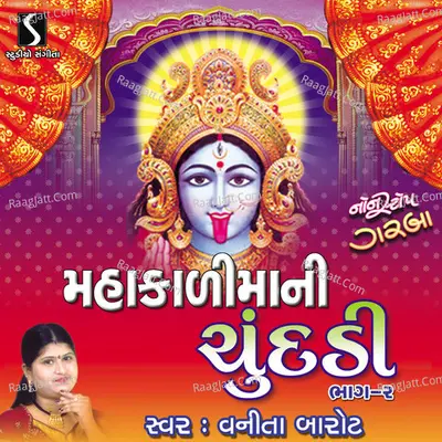 Mahakali Maa Ni Chundadi, Pt. 2 - Vanita Barot