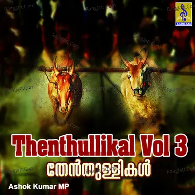 Thenthullikal, Vol. 3 - Ashok Kumar MP