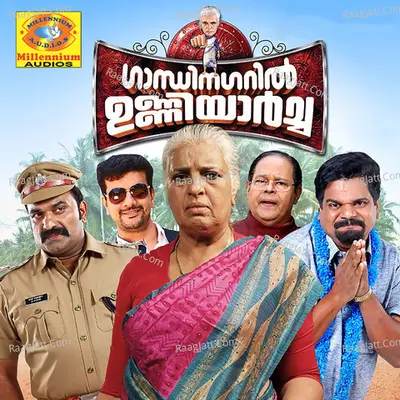 Gandhi Nagarile Unniyarcha - Madhav Shankar