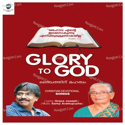 Glory to God - Samji Arattupuzha
