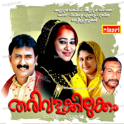 Tarivalakkilukkam - Kannur Zeenath