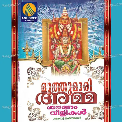 Muthumari Amma Saranam Vilikal - Single Cover