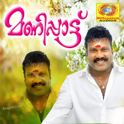 Manipattu Poster