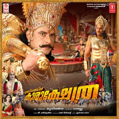 Kurukshethra (Malayalam) Poster