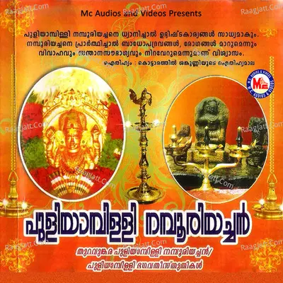 Puliyampilly Nambooriyachan - Sanjay